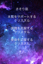 Load image into Gallery viewer, 12星座別サポートクリスタルミニセミナー動画