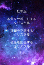 Load image into Gallery viewer, 12星座別サポートクリスタルミニセミナー動画