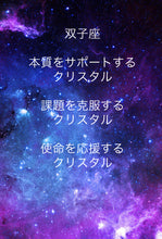 Load image into Gallery viewer, 12星座別サポートクリスタルミニセミナー動画