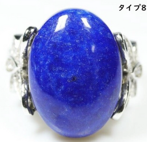 ラピスラズリ 天然石の指輪 タイプ8   Lapis Lazuli  Natural power stone ring Type 8
