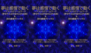 新開 マキの著書 アストロ ドリーム ワーク （日本語） Maki Shinkai's Book in Janapese Astro Dream Work